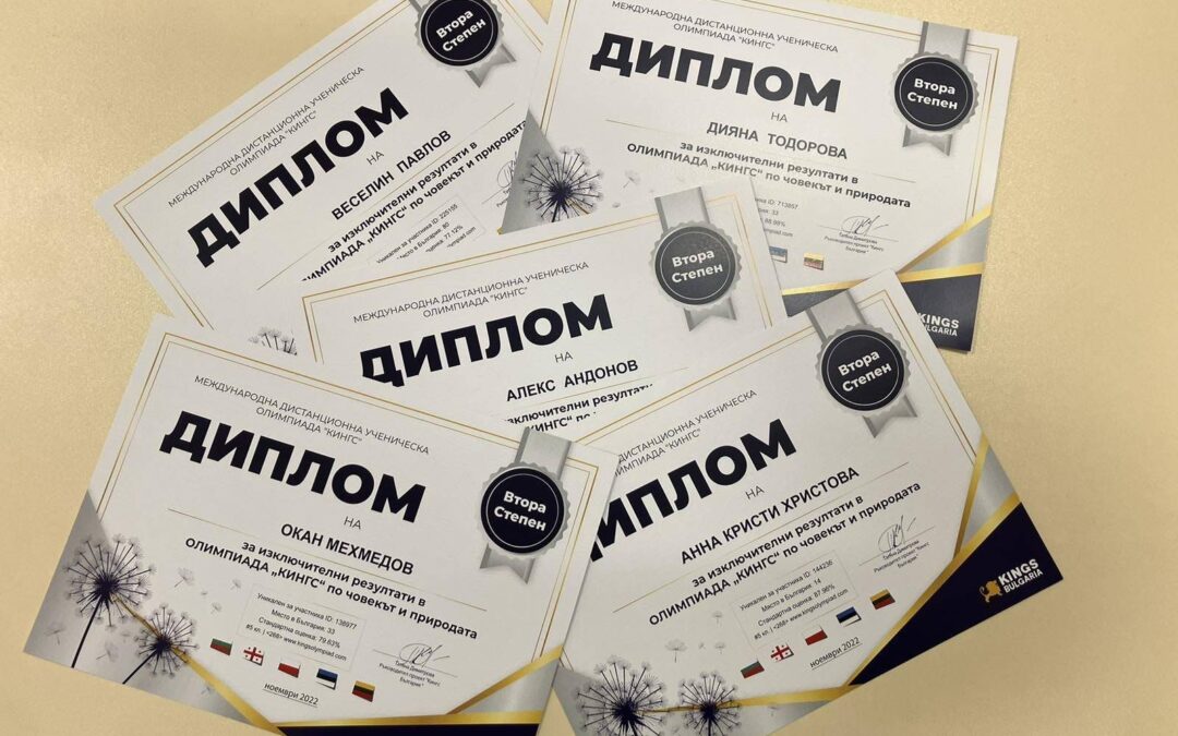 Международна дистанционна ученическа олимпиада „КИНГС“