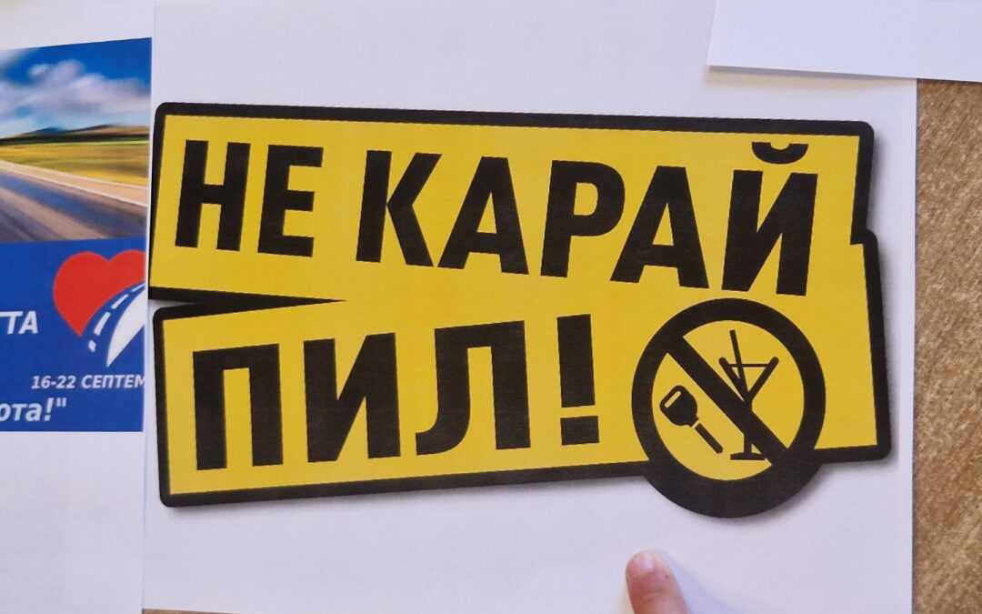 „Остани жив! Пази живота! “ („Stay alive and save lives“)
