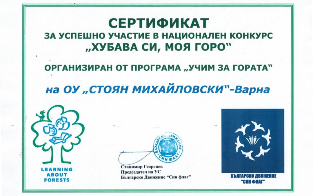 ЗЛАТНИ МЕДАЛИ ЗА УЧЕНИЦИ ОТ  МЕЖДУНАРОДЕН ЕКОЛОГИЧЕН ФОРУМ „СРЕБЪРНА – 2016”