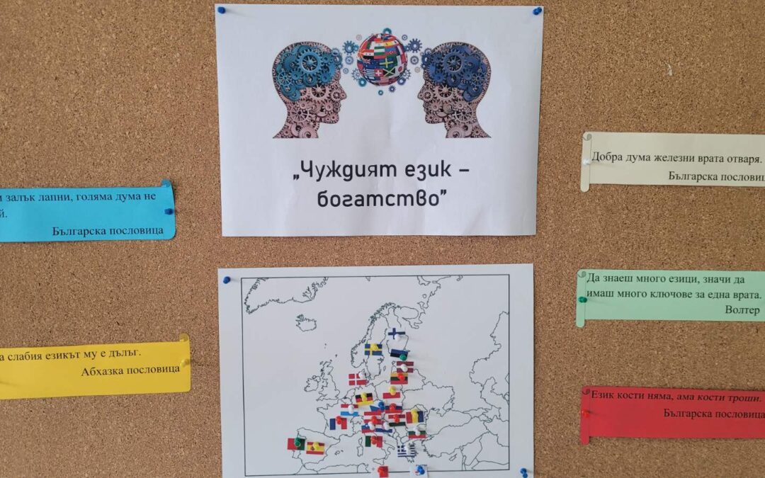 26 септември – Европейския ден на езиците