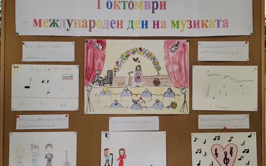 По случай Световния ден на музиката – 1 октомври