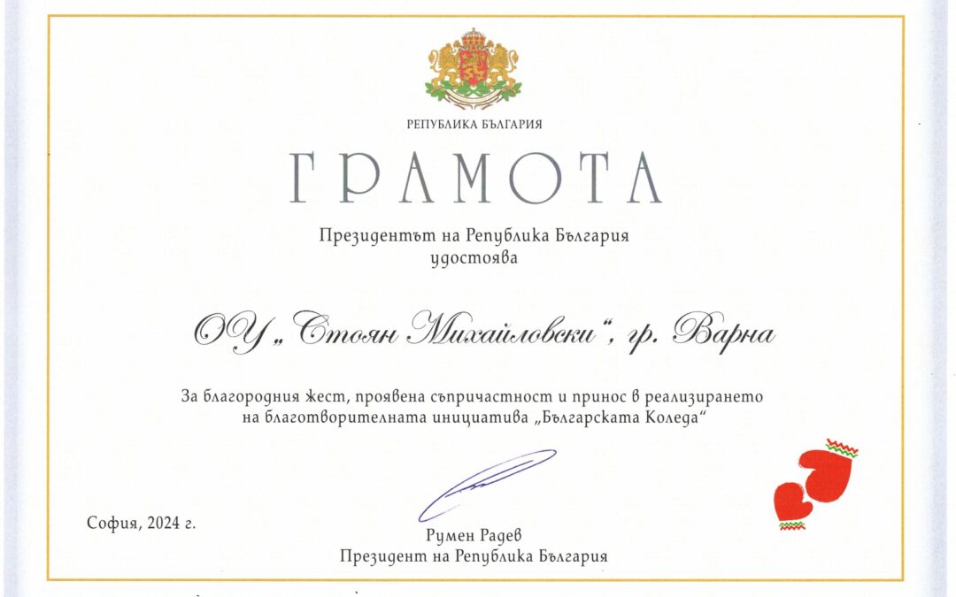 Благотворителна инициатива „Българската Коледа“